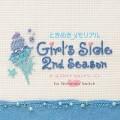ときめきメモリアル Girl’s Side 2nd